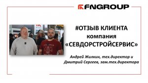 #ОТЗЫВКЛИЕНТА компании СЕВДОРСТРОЙСЕРВИС