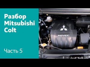 Демонитаж двигателя, КПП и передней ходовой на Mitsubishi Colt VI.