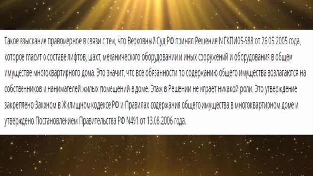 #юрист Плата За Лифт Жильцами Первого Этажа смотреть онлайн