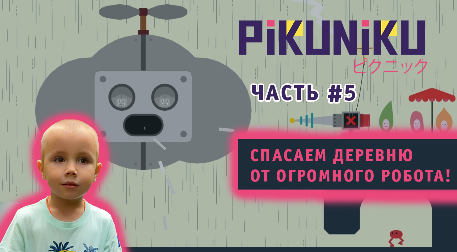 Pikuniku ➤ Полное прохождение на русском ➤ Часть #5 ➤ Игра Пикунику <b>Попытка</b> <b>...</b>