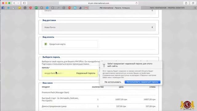 Как зарегистрироваться в компанию PM-International смотреть онлайн