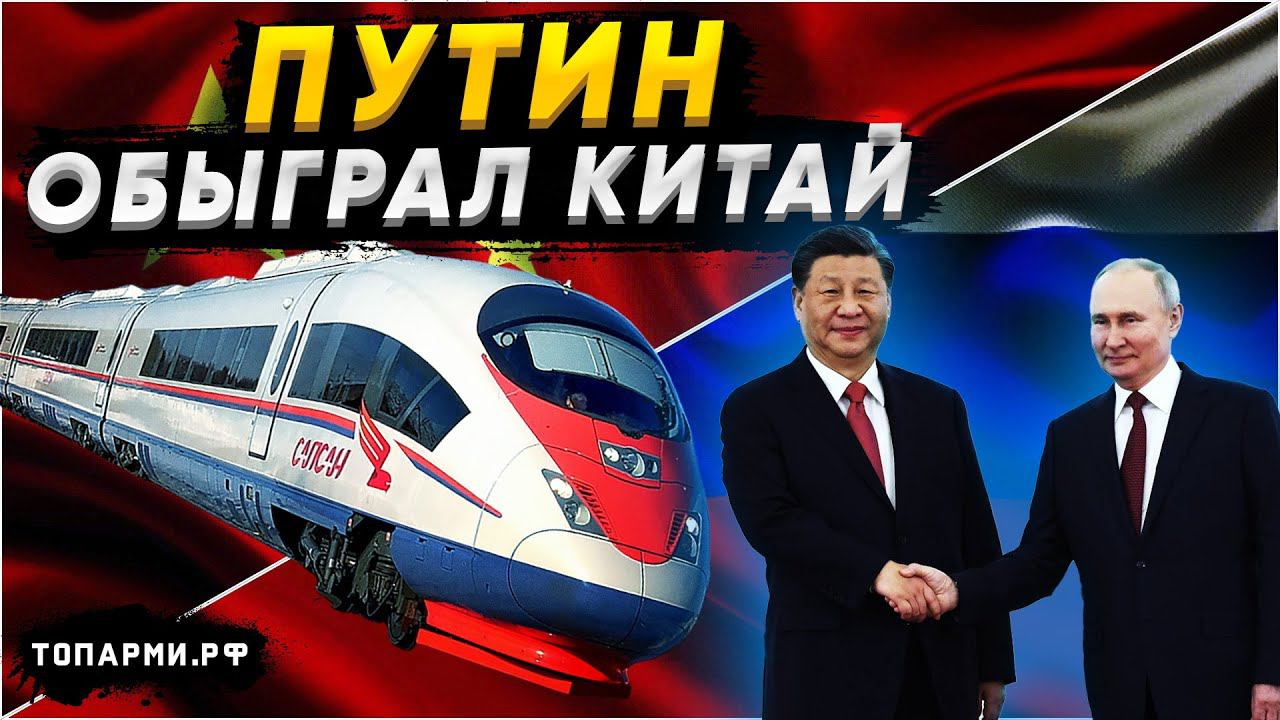 Шахматный гений! Путин обыграл Китай и оставил Пекин во власти сожалений