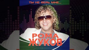 Милый мальчик мой (Remix)