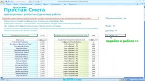 Простая Смета [расширенная]