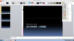 Как Выбрать Дизайн Для Презентации PowerPoint
