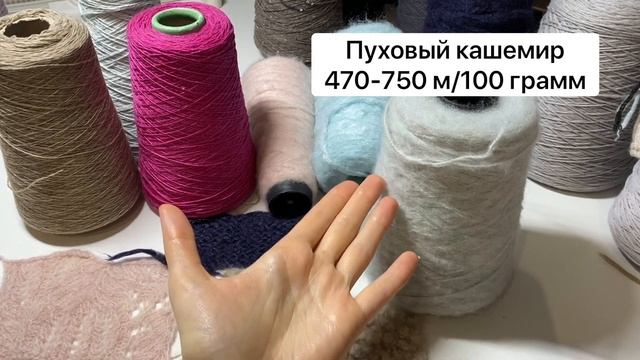 Кашемир для спиц и спицы для кашемира