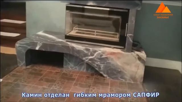 Гибкий мрамор Чем отделать камин и дымоход Просто и эффектно смотреть онлайн