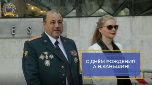 Поздравление с днём рождения Александра Николаевича Каньшина от команды МЕГАПИРФИЛЬМ