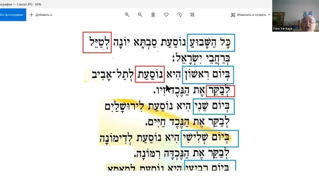 Чтение на иврите ▶ Иврит смотреть онлайн