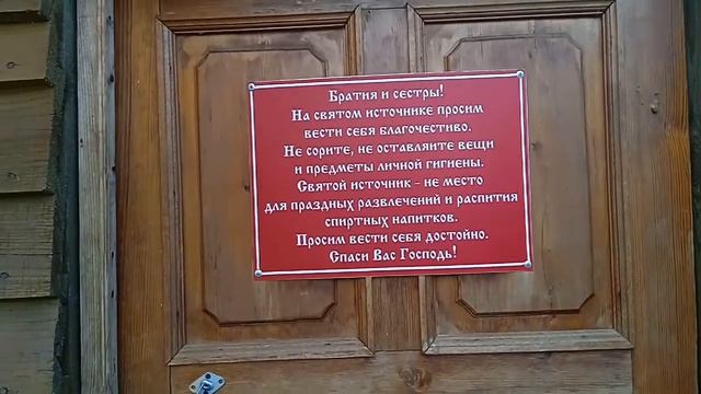 Святой источник.село Старая Рачейка.