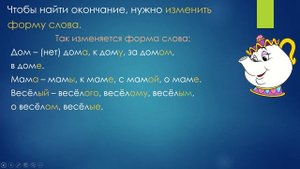 Русский язык. 2 класс. Состав слова. Окончание. Основа слова.