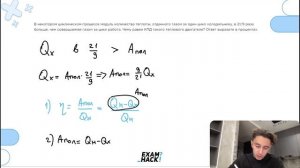 В некотором циклическом процессе модуль количества теплоты, отданного газом за один цикл - №24049