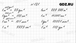 № 181 - Математика 4 класс 1 часть Моро