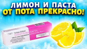 У меня подмышки сухие даже в сильную жару. Копеечное средство от запаха пота и потливости.