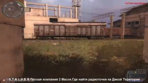 S.T.A.L.K.E.R Плохая компания 2 Масон.Где найти радиоточки на Дикой Територии.