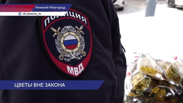 Нижегородские инспекторы и сотрудники полиции проводят рейд по точкам незаконной торговли цветами