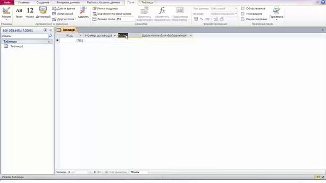 Урок8. Как создать таблицу в Microsoft Access в режиме таблицы смотреть онлайн