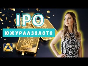 IPO Южуралзолото: Инвестировать или пройти мимо?