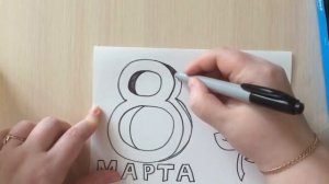 Как сделать открытку на 8 МАРТА своими руками. Рисуем открытку маме пошагово. Подарок своими руками