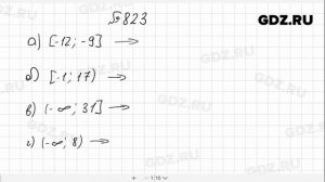 № 823- Алгебра 8 класс Макарычев