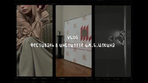 VLOG: фестиваль в Щуке // остались без жилья в Москве // будни студенток театрального