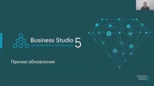 Business Studio: прочие обновления версии 5