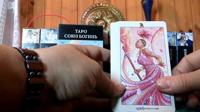 Таро Союз Богинь. Tarot Union Goddesses.