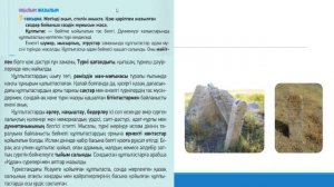 9 сынып  Тасқа қашалған жазулар