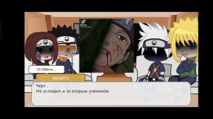 | Реакция команды Минато на будущее | 1.5/2 |