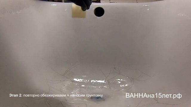 Видео 14: Реставрация ванны наливным акрилом БЕЗ ПЫЛИ. Химическая подготовка ванны - ВАННАна15лет.