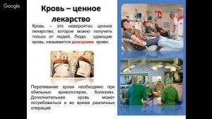 Окружающий мир 3 класс 24-25 неделя Кровеносная система организма