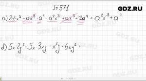 № 571- Алгебра 7 класс Макарычев