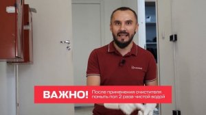 Уход за напольными покрытиями. Уборка кварц-винила