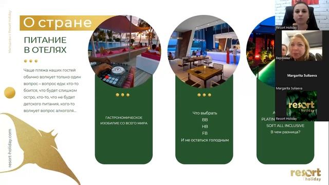 ВЕБИНАР Resort Holiday: Мальдивы для новичков! Легко и просто! смотреть онлайн