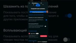 Как включит всплывающий шазам?