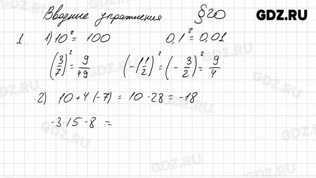 Вводные упражнения № 1-42 - Алгебра 8 класс Колягин