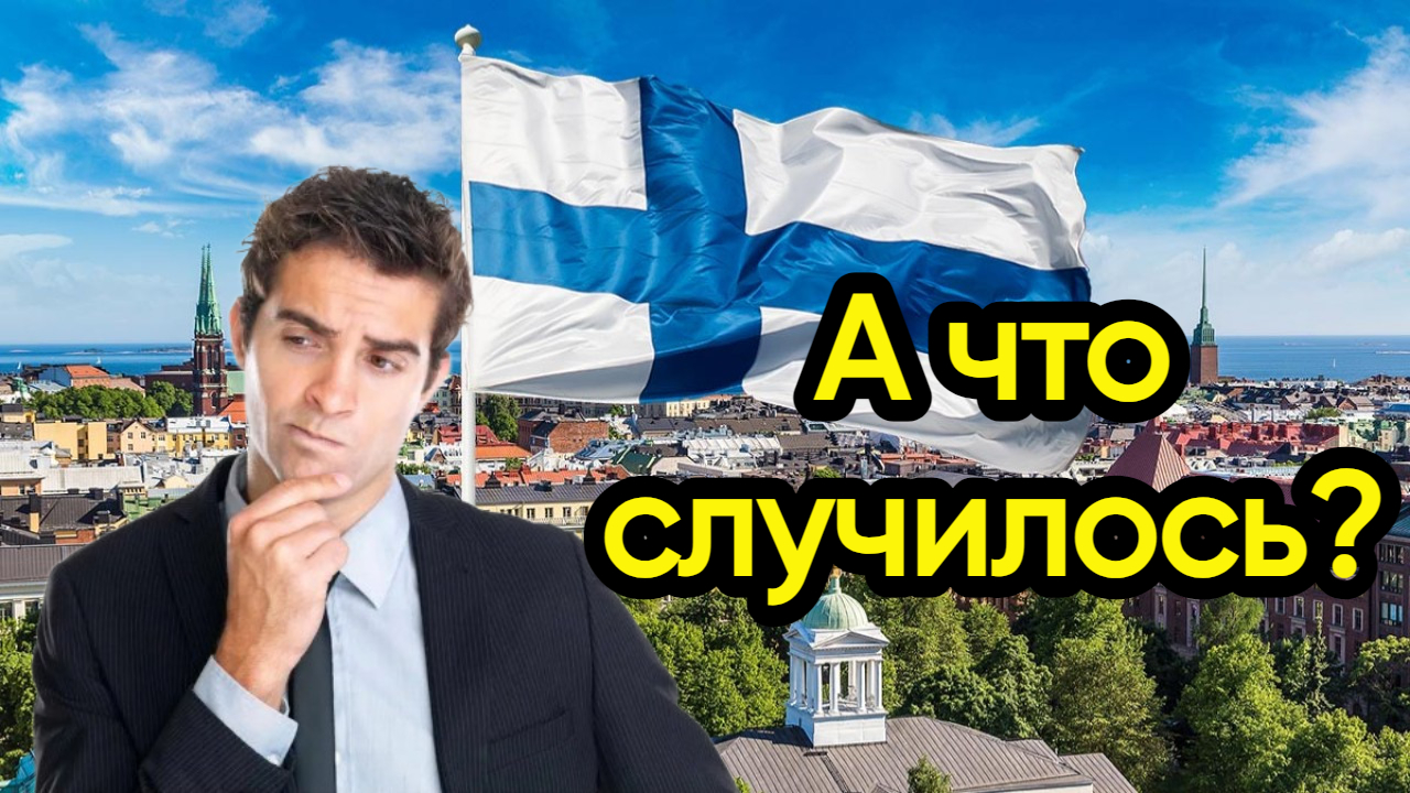 Новости из Telegram...Финляндия...