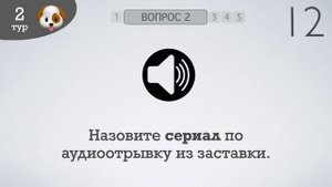 Домашний КВИЗ: Кино №1