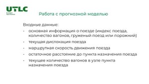 Урок 1. Прогнозирование перевозок