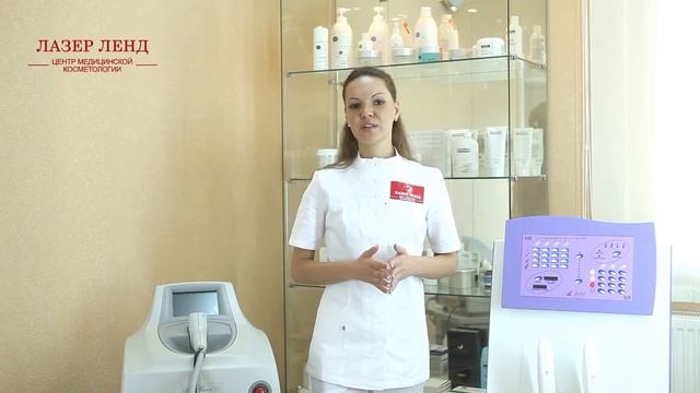 Удаление сосудов в Центре Косметологии Лазер Ленд смотреть онлайн