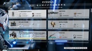 Warframe (Как создать форму и для чего она нужна)