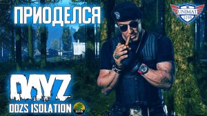 ПРИОДЕЛСЯ | DAYZ Isolation PVE | #46