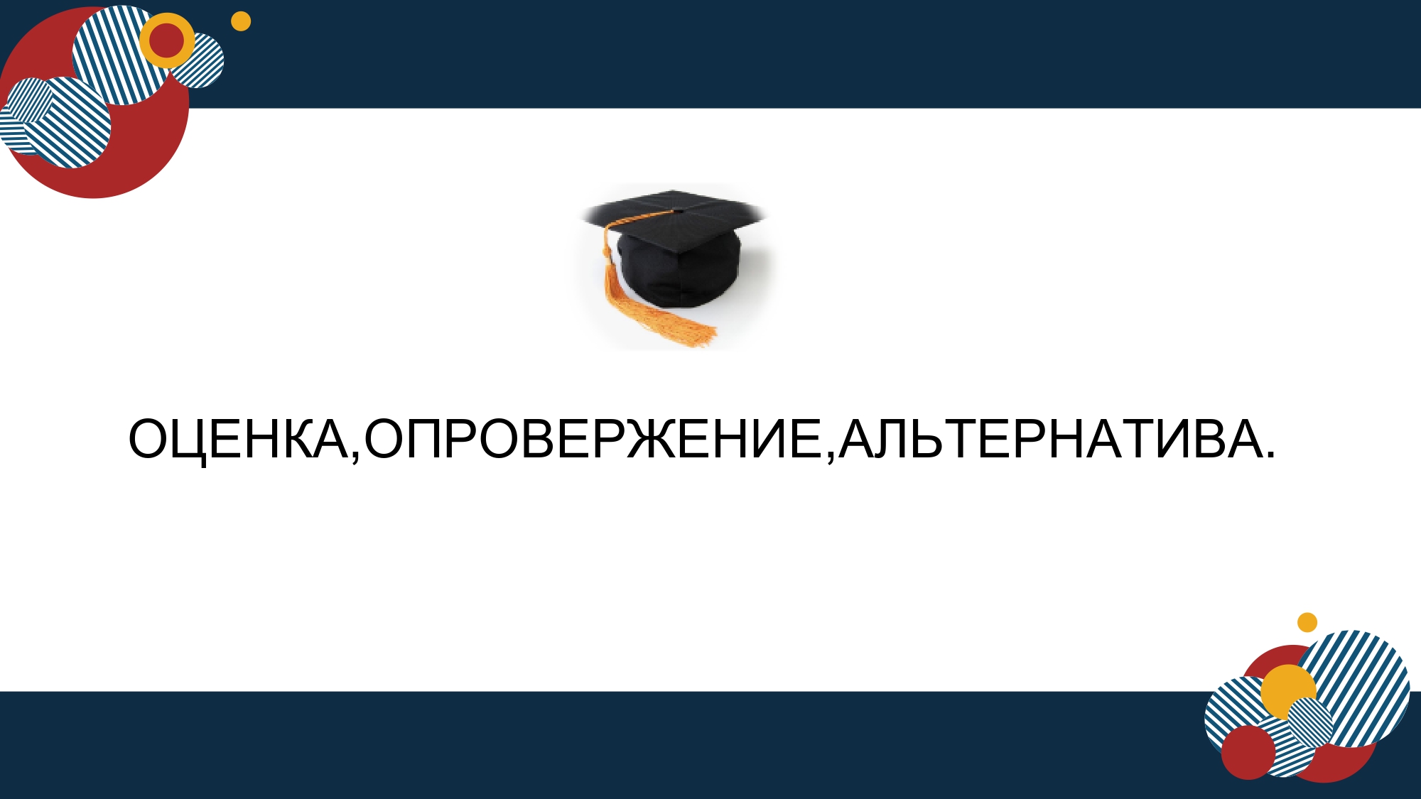 5. ЧАСТЬ. ЛЕЧЕНИЕ НЕВРОЗА ПСИХОТЕРАПИЕЙ  ПРАКТИКА.