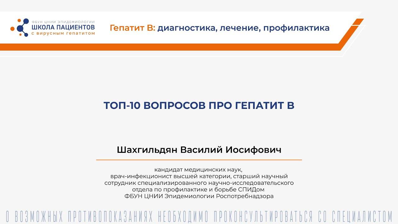 ТОП-10 вопросов про гепатит B