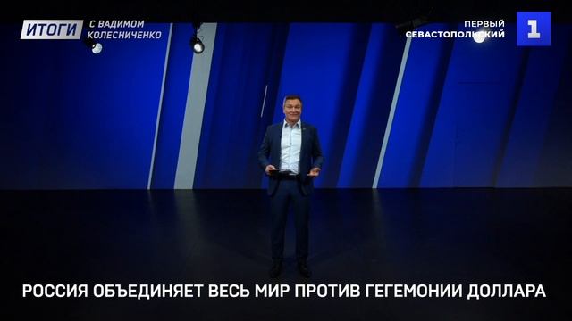 Россия объединяет весь мир против гегемонии США
