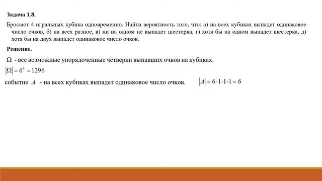 02  Классическое определение вероятности   Задачи