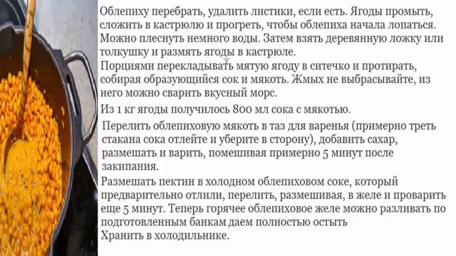 Желе из облепихи смотреть онлайн