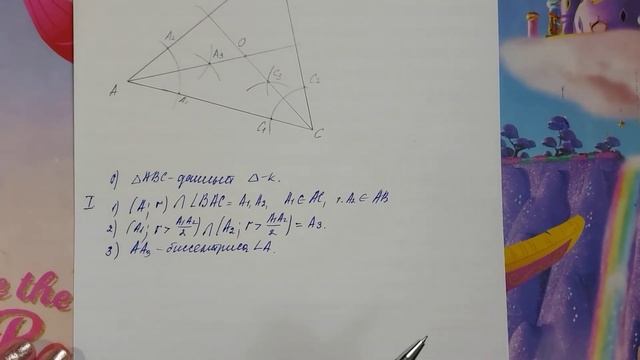 Построение окружности, вписанной в треугольник смотреть онлайн