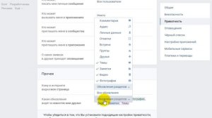Как скрыть новости от друзей Вконтакте