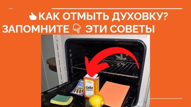 ? КАК ОТМЫТЬ ДУХОВКУ? Как отмыть духовку от жира от нагара в домашних условиях быстро смотреть онлайн